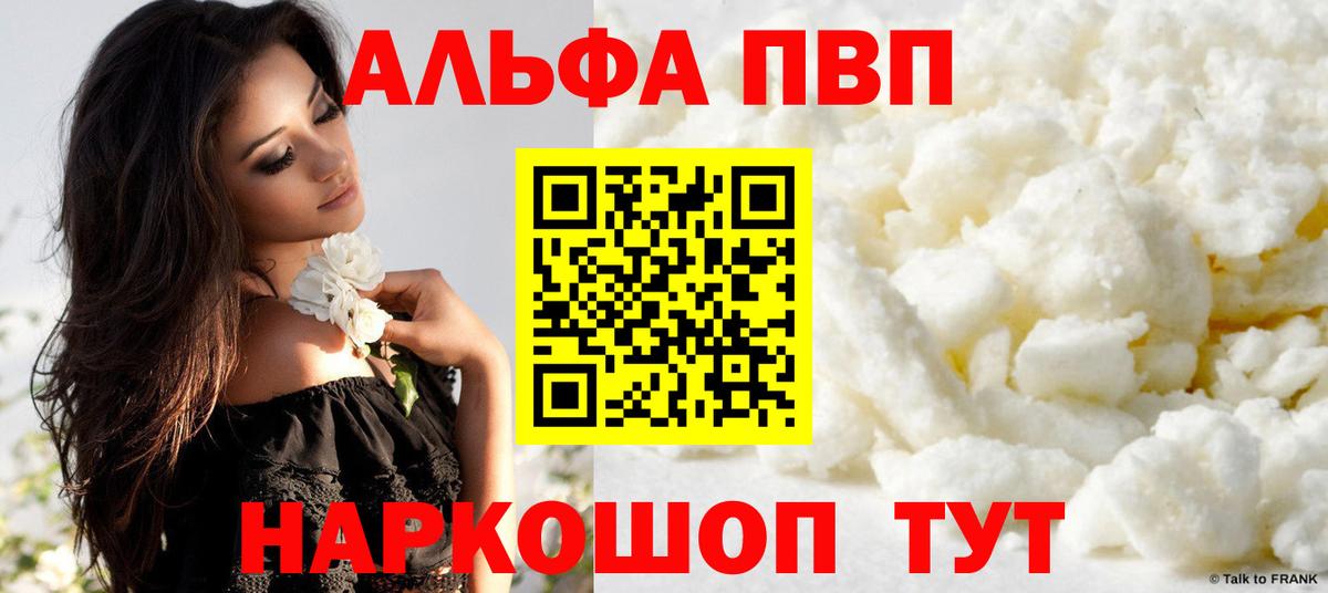 A PVP кристаллы Бийск