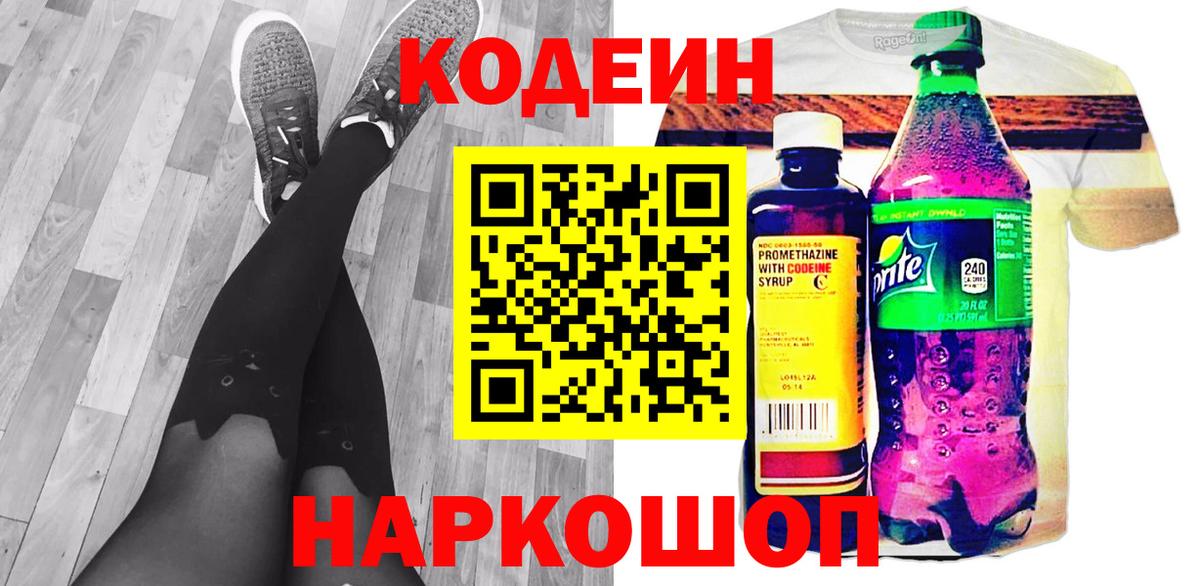 Codein напиток Lean (лин)  Вход с VPN  Кодеин напиток Lean (лин)  Бийск 