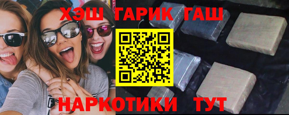 ГАШИШ VHQ  ГАШ  Бийск  Вход с VPN 