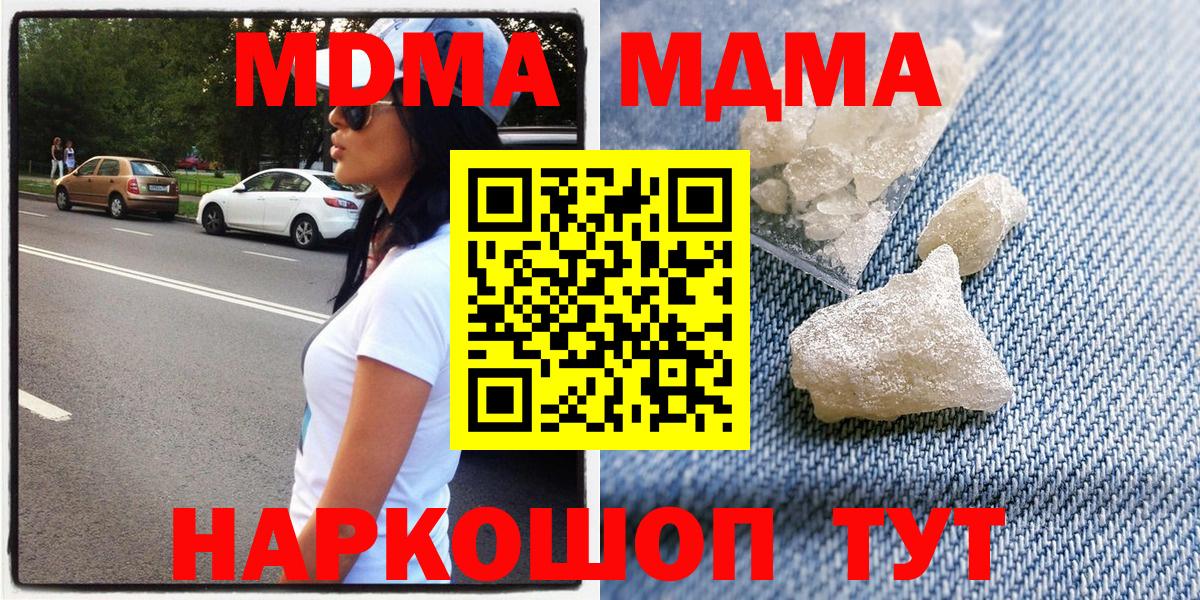 МДМА кристаллы  Вход с VPN  МДМА кристаллы  Бийск 