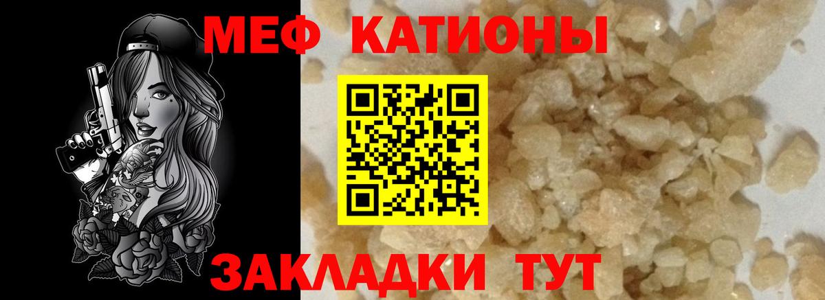 Меф мяу мяу кристаллы Бийск